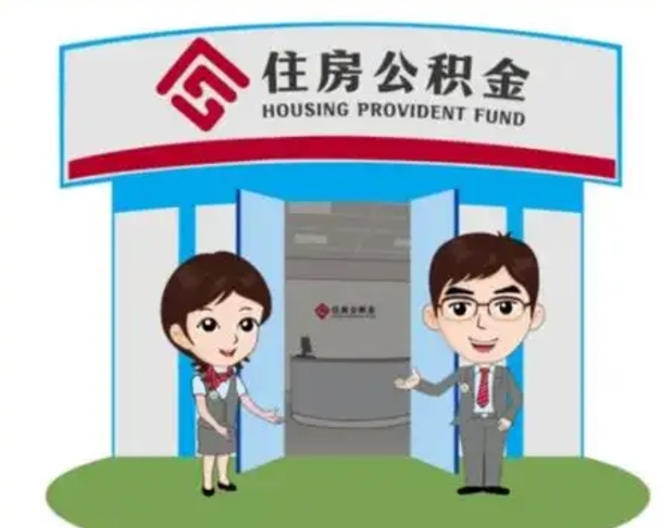 郑州辞职可以取住房公积金吗（辞职了能提取住房公积金吗）